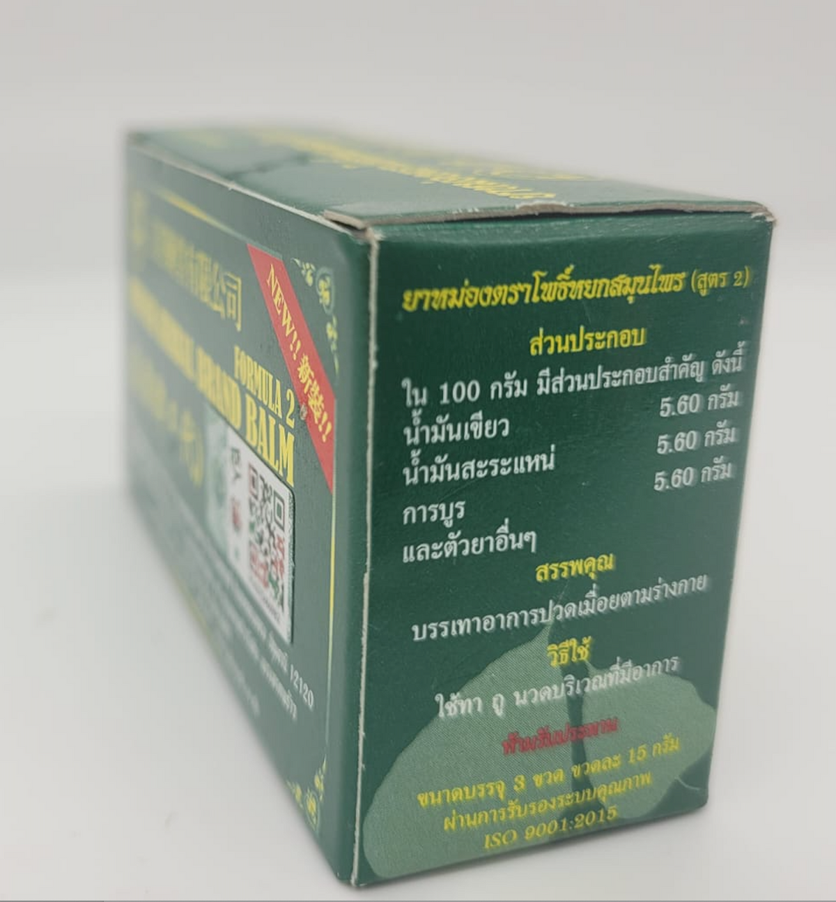 Phoyok Thai Herbal Green Balm (Formula 2) – Cooling Massage Rub (3 Pack)