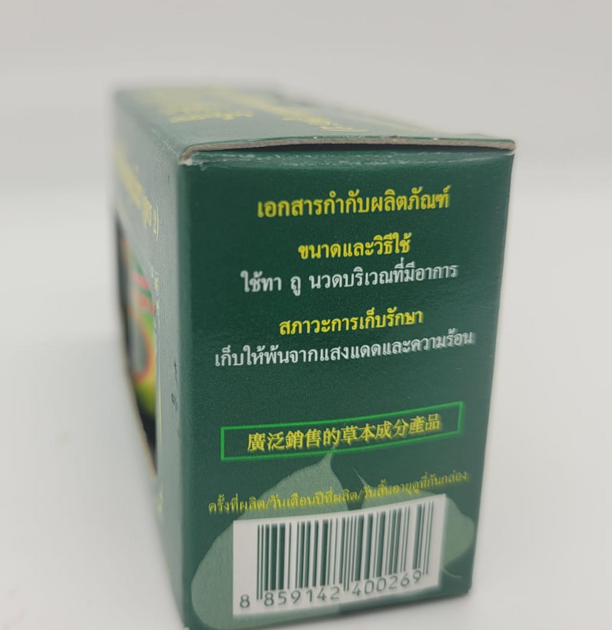 Phoyok Thai Herbal Green Balm (Formula 2) – Cooling Massage Rub (3 Pack)