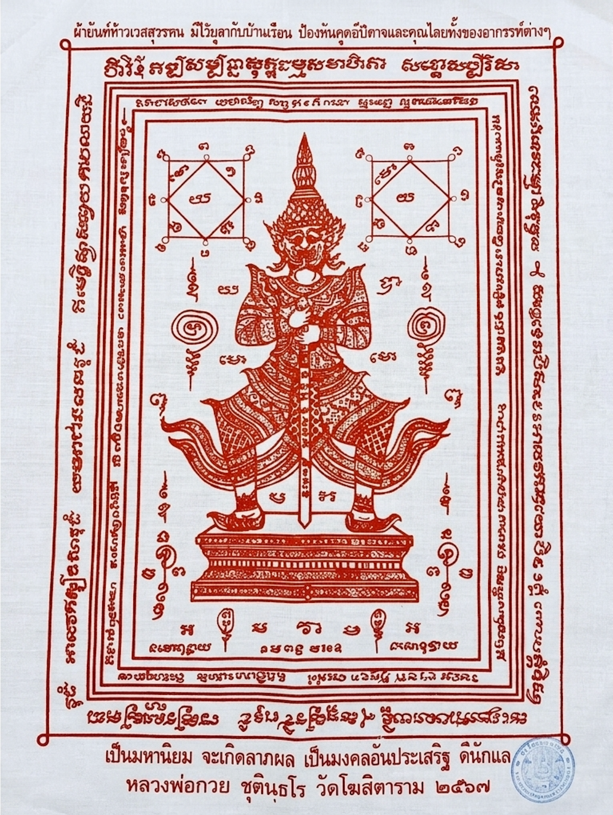 Authentic Thai Pha Yant Luang Phor Kuay Wat Kositaram 2024 Sacred Yantra Cloth