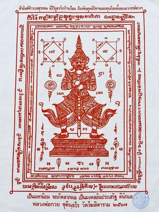 Authentic Thai Pha Yant Luang Phor Kuay Wat Kositaram 2024 Sacred Yantra Cloth